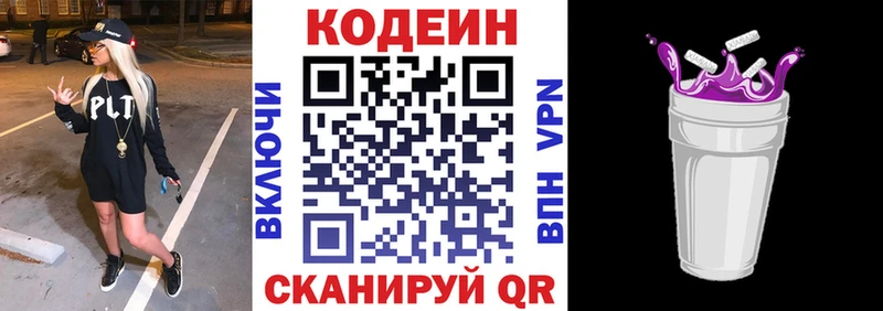 Codein напиток Lean (лин)  Жуков 